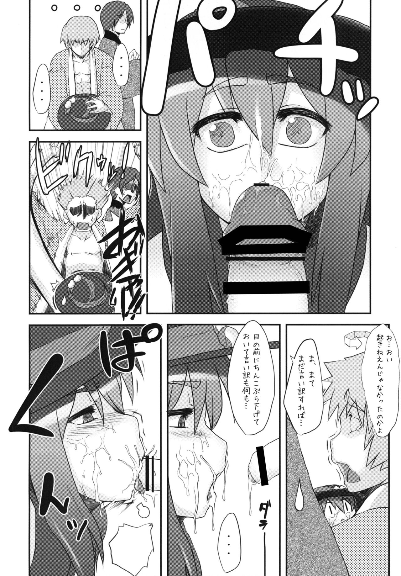 Hatsujou desu yo! Tenshi-san. page 8 full