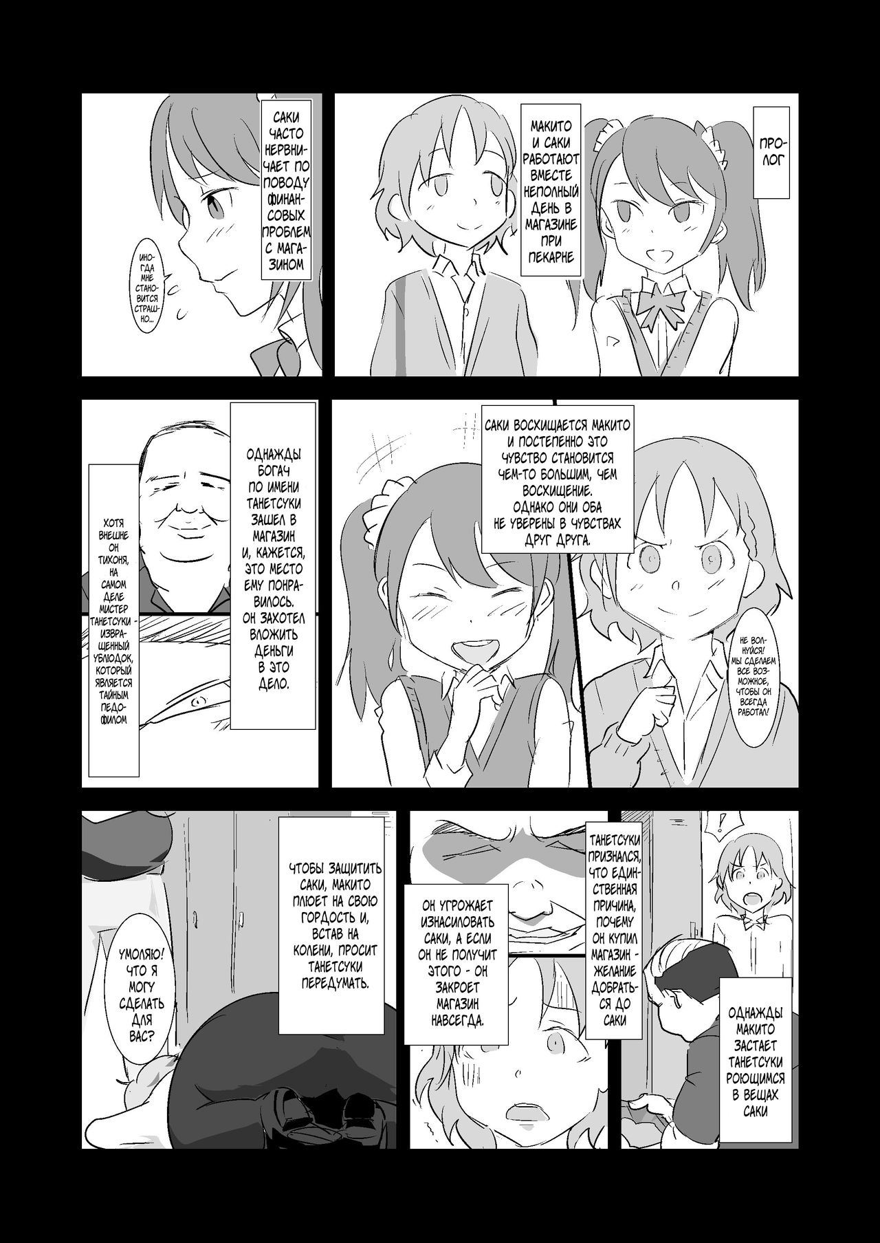 Makio-kun Tanetsuke Oji-san to Ochinchin nanka ni Zettai Makenai Hon page 2 full