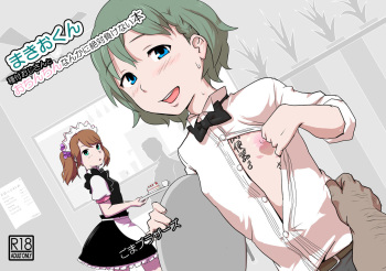 Makio-kun Tanetsuke Oji-san to Ochinchin nanka ni Zettai Makenai Hon cover
