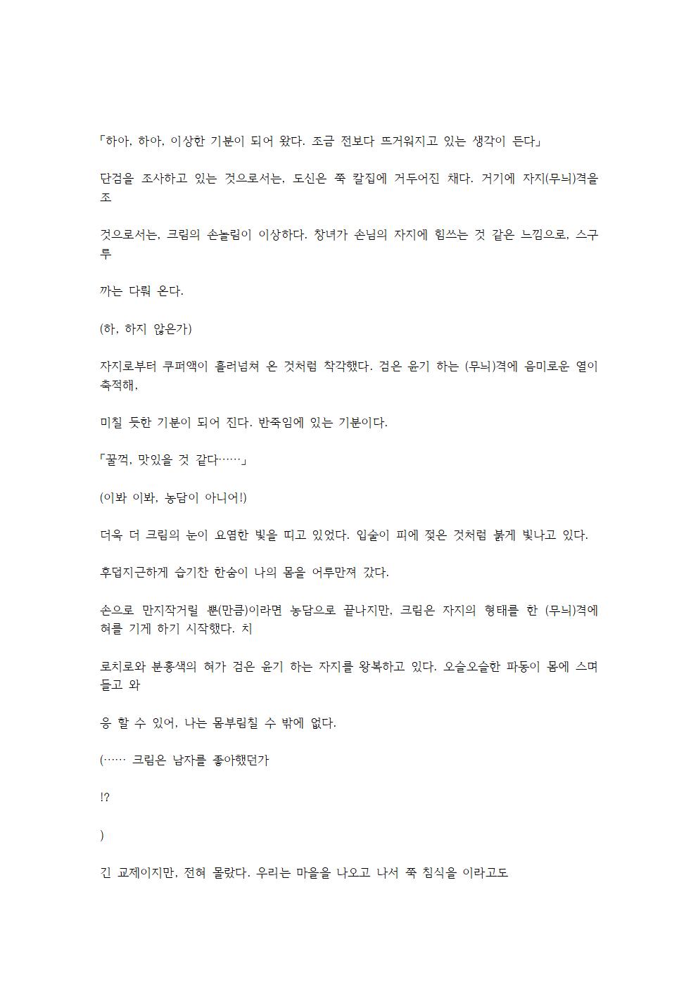 호색한의 마검 기계번역 page 10 full