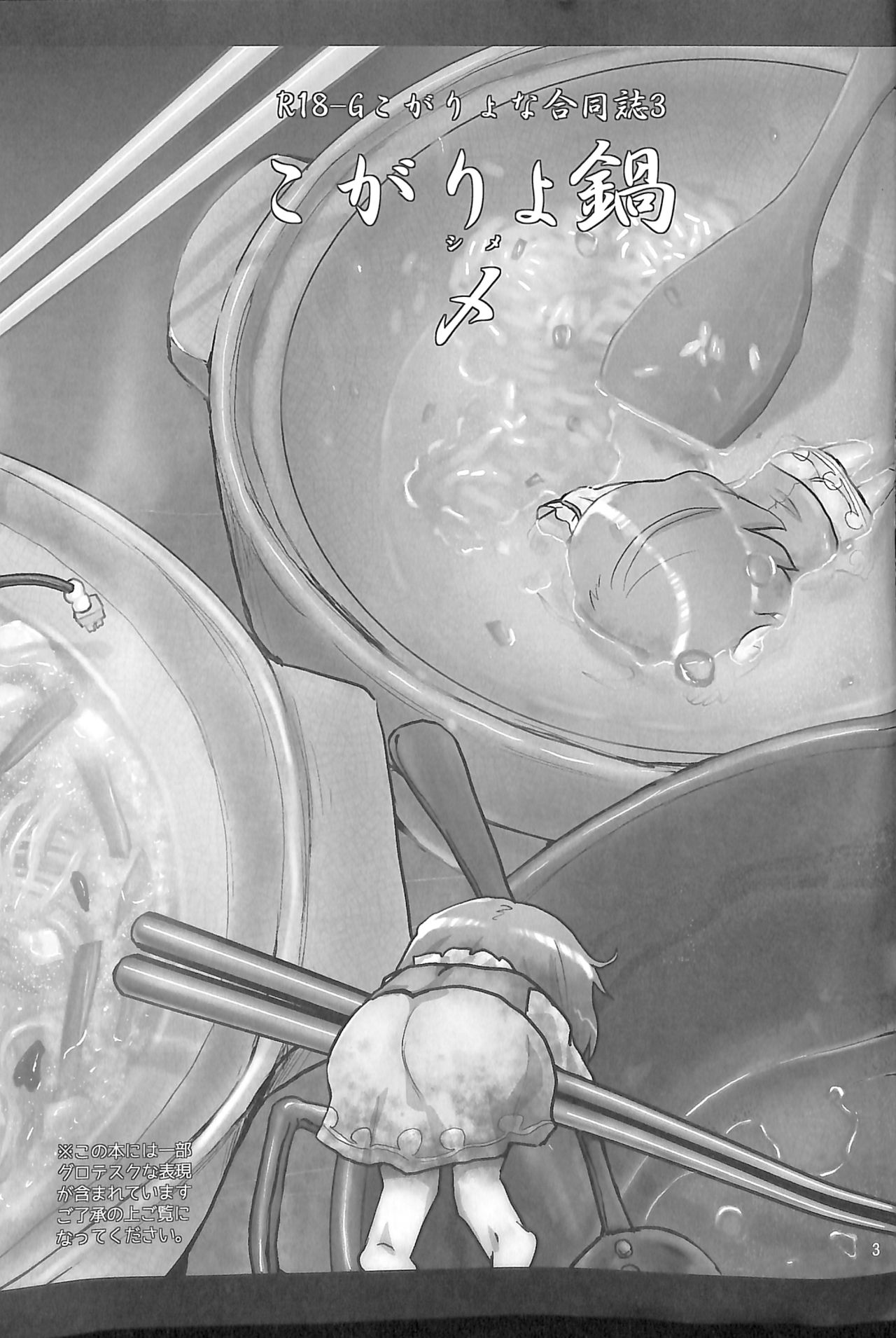 R-18G Koga Ryona Goudoushi 3 Koga Ryonabe Shime page 2 full