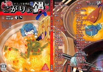 R-18G Koga Ryona Goudoushi 3 Koga Ryonabe Shime cover