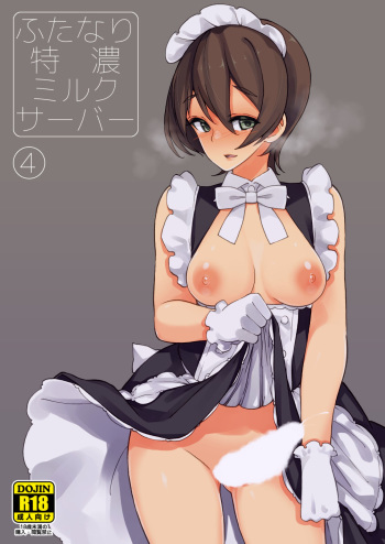 Futanari Tokunou Milk Server 4 cover