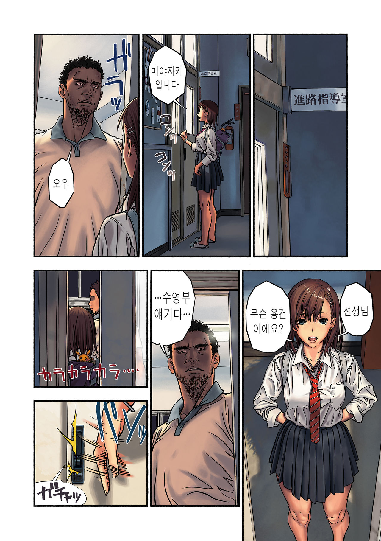 Chinatsu to Kuma-chan Sensei | 치나츠와 쿠마쨩 선생님 page 10 full