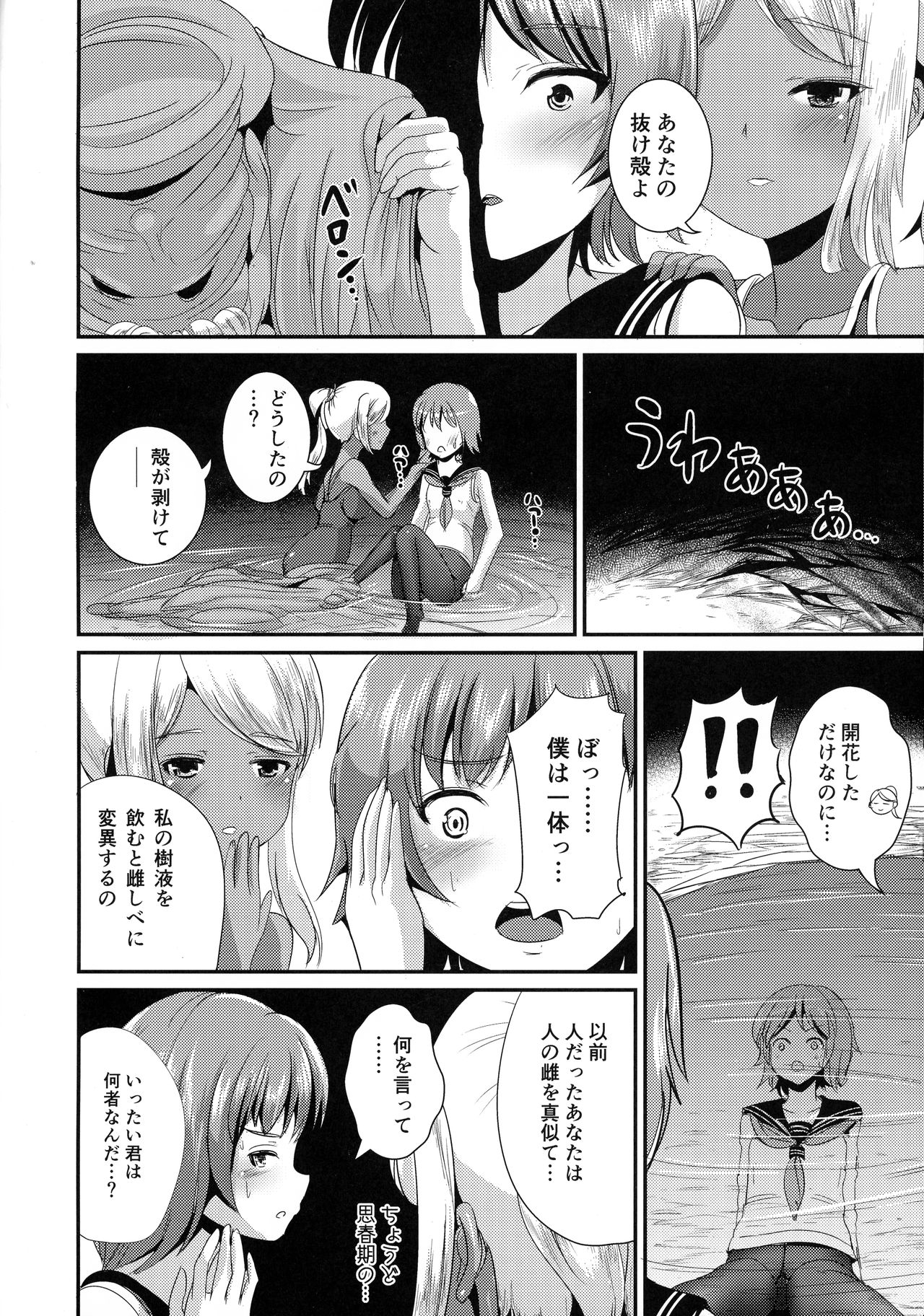 PISTIL page 8 full