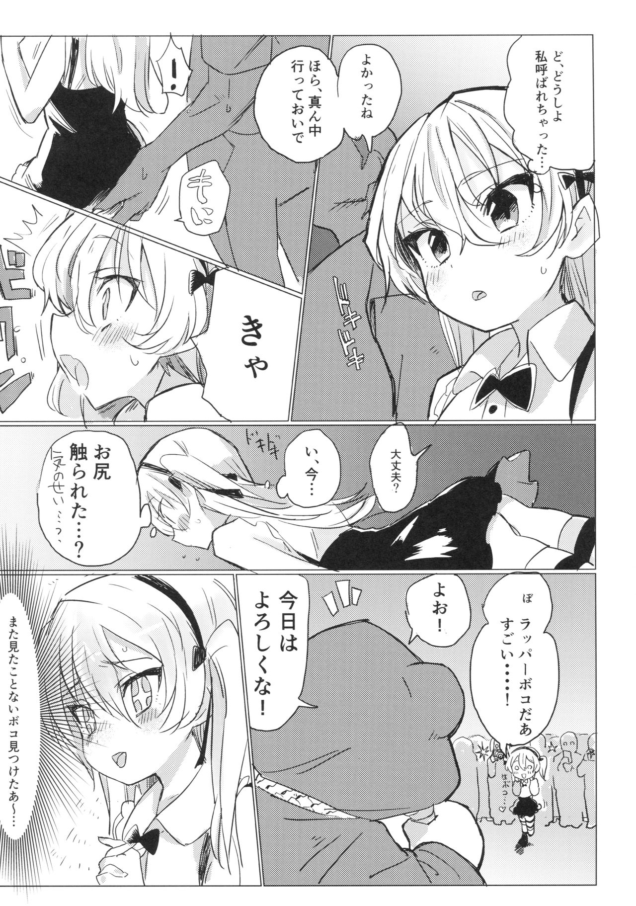 Fureai Arisu-chan Land page 10 full
