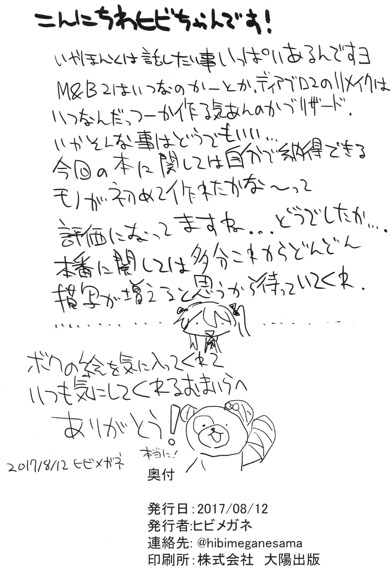 Fureai Arisu-chan Land page 2 full