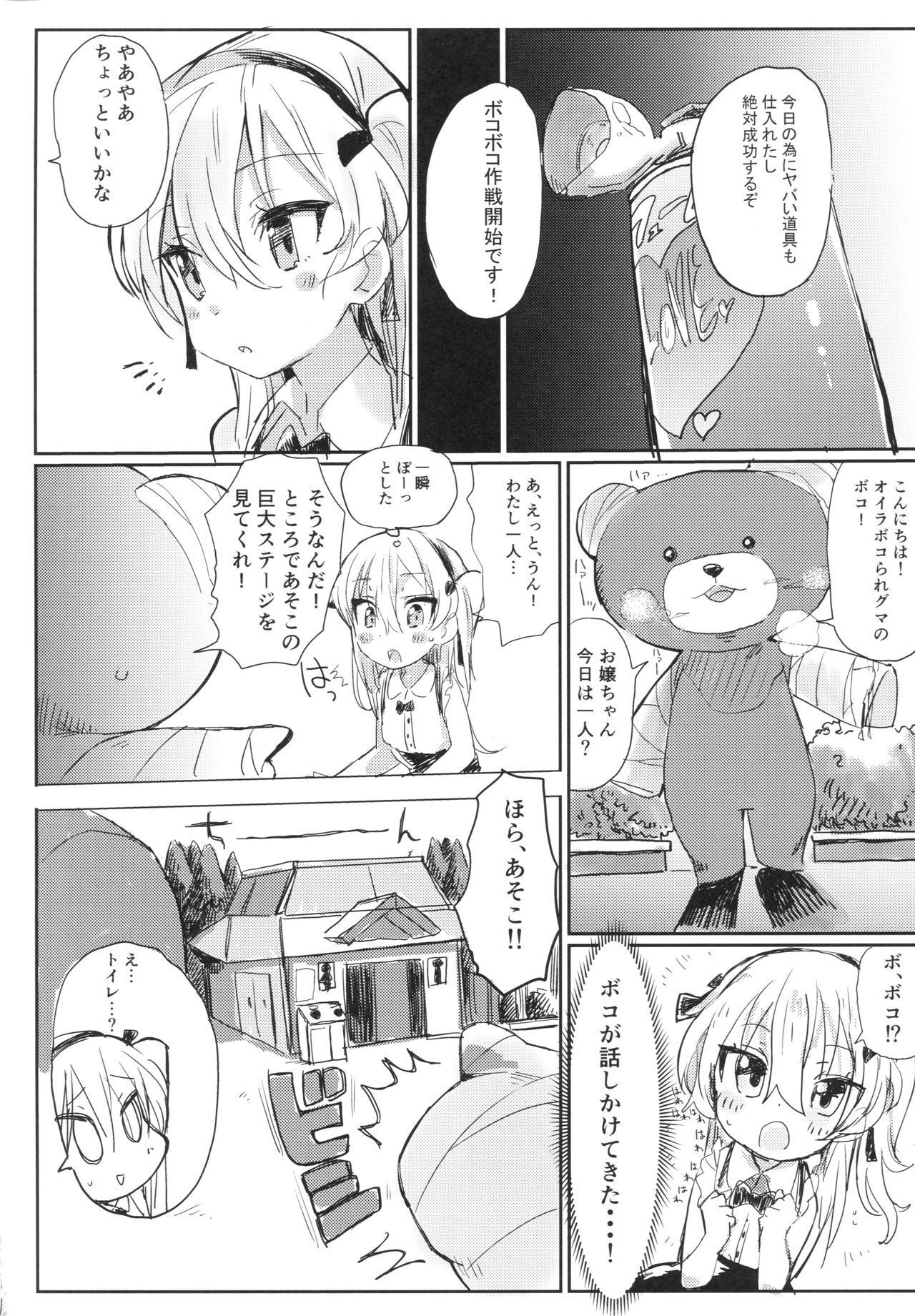 Fureai Arisu-chan Land page 5 full