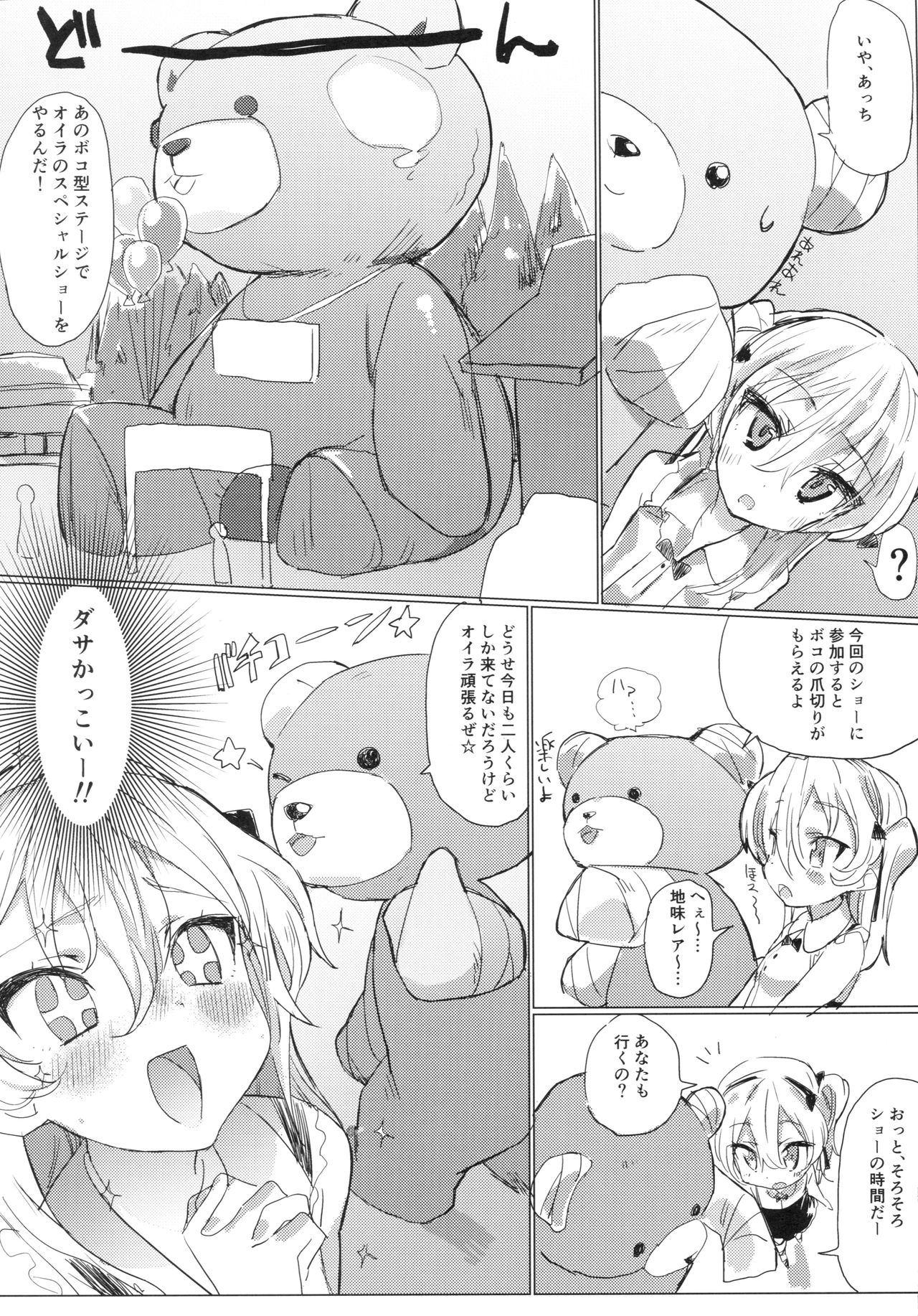 Fureai Arisu-chan Land page 6 full