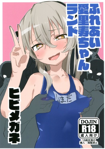 Fureai Arisu-chan Land cover