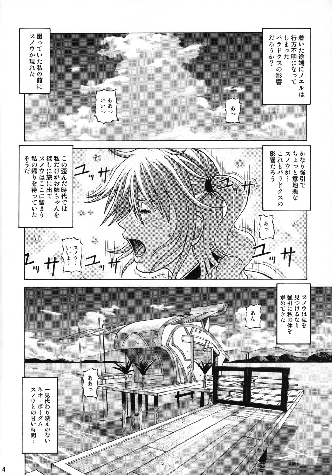 Serah Farron page 3 full