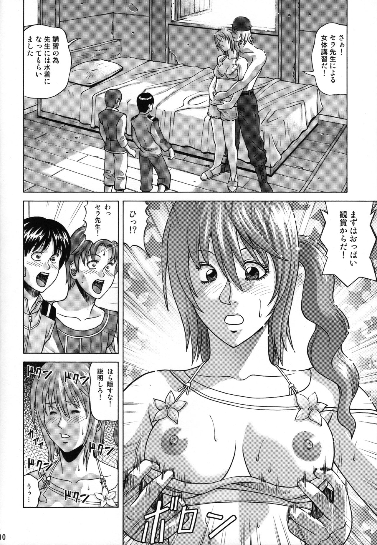 Serah Farron page 9 full