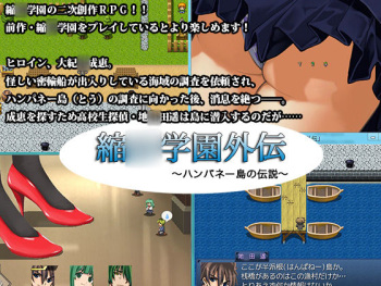 Shukushou Gakuen Gaiden ~Hanpanee Jima no Densetsu~ cover