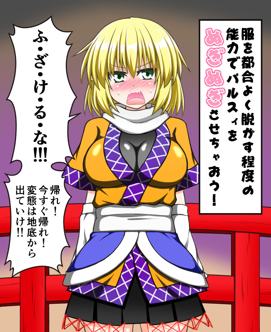 ぬぎぬぎ東方 page 2 full