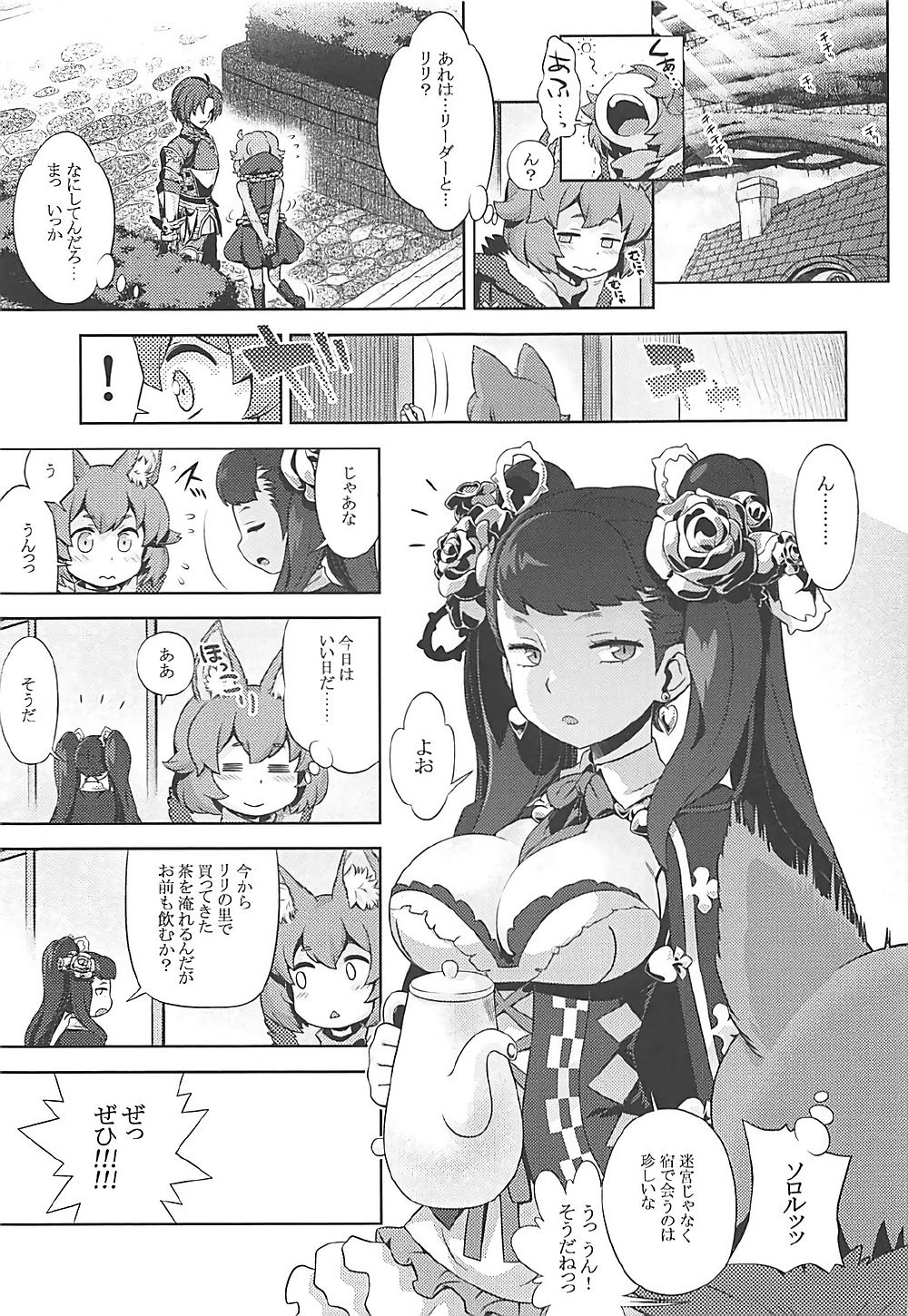 Sekaiju no Anone 29 Lilisoro Soft page 2 full