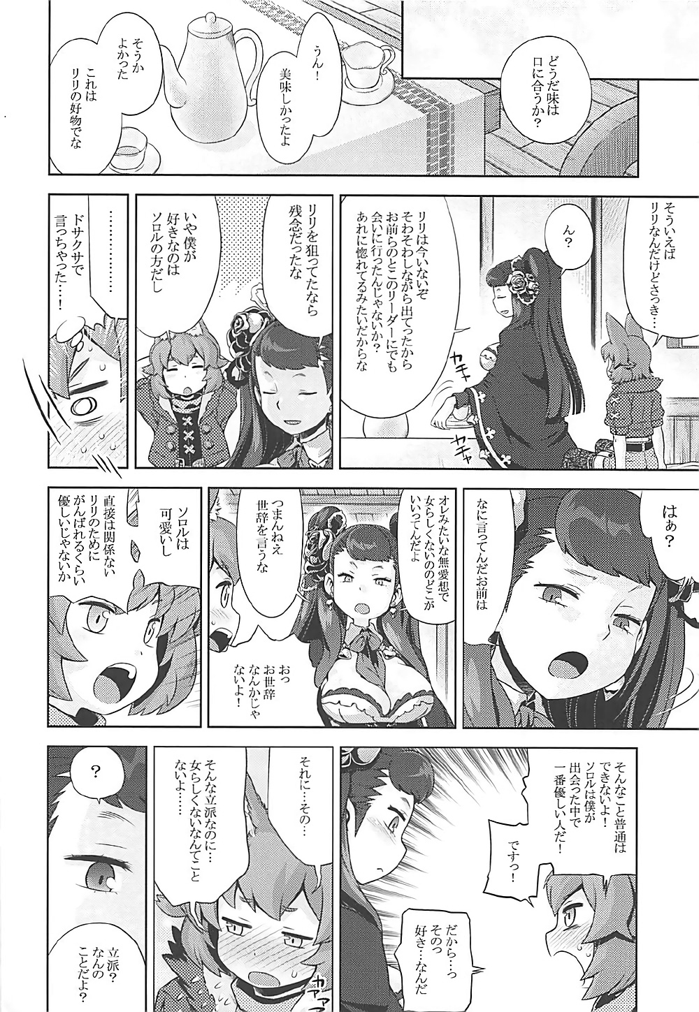 Sekaiju no Anone 29 Lilisoro Soft page 3 full