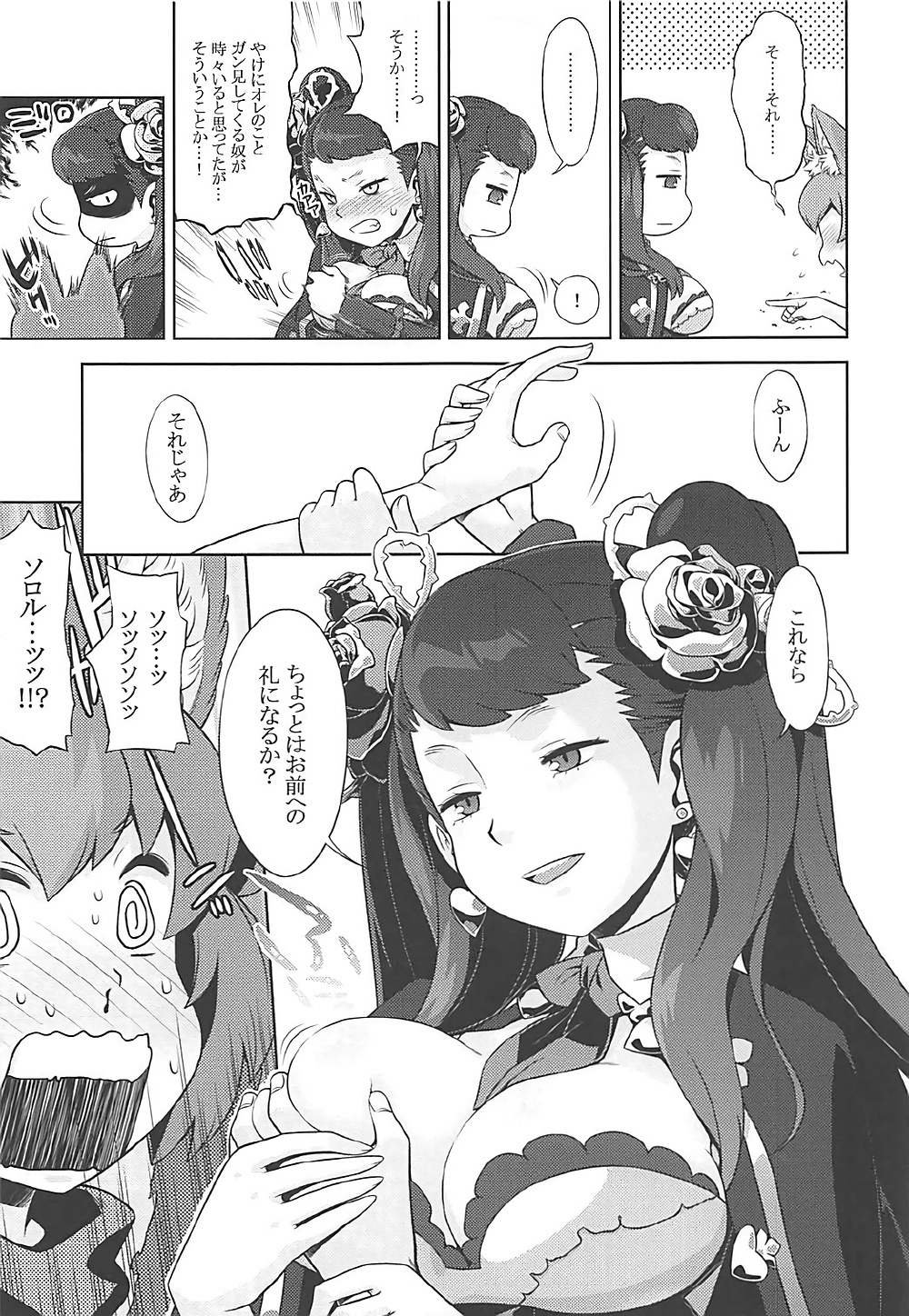Sekaiju no Anone 29 Lilisoro Soft page 4 full