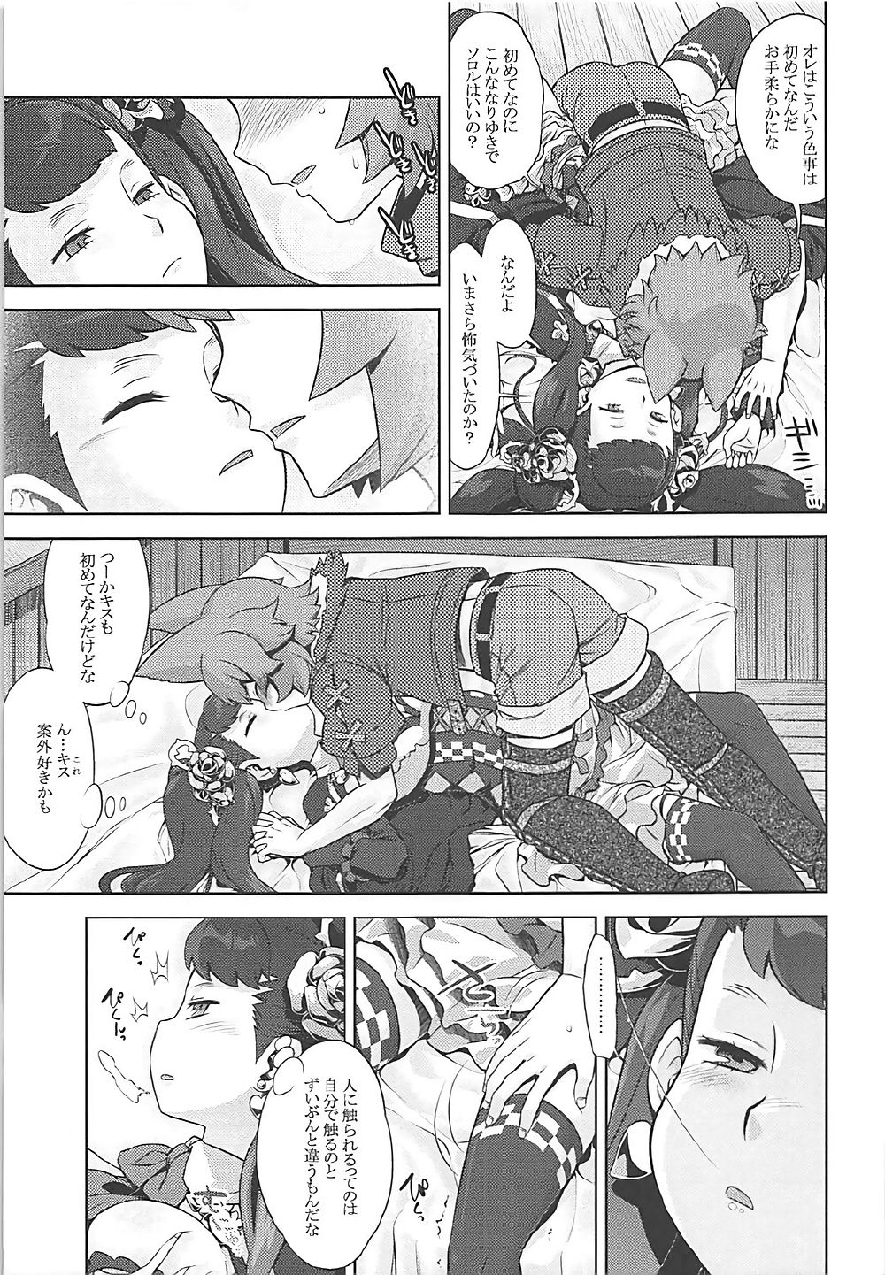 Sekaiju no Anone 29 Lilisoro Soft page 6 full