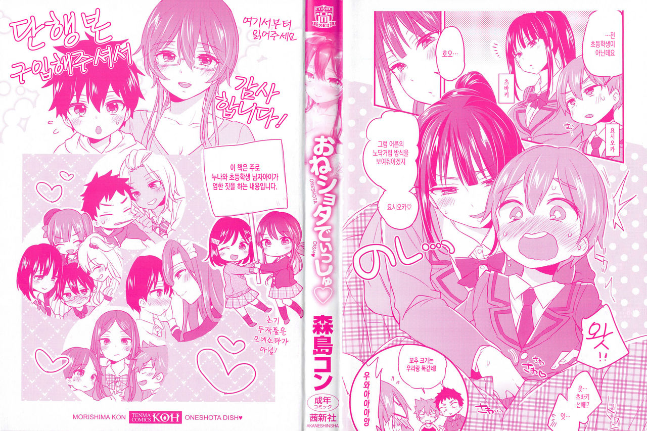 Oneshota Dish | 오네 쇼타 디쉬 ♡ page 3 full