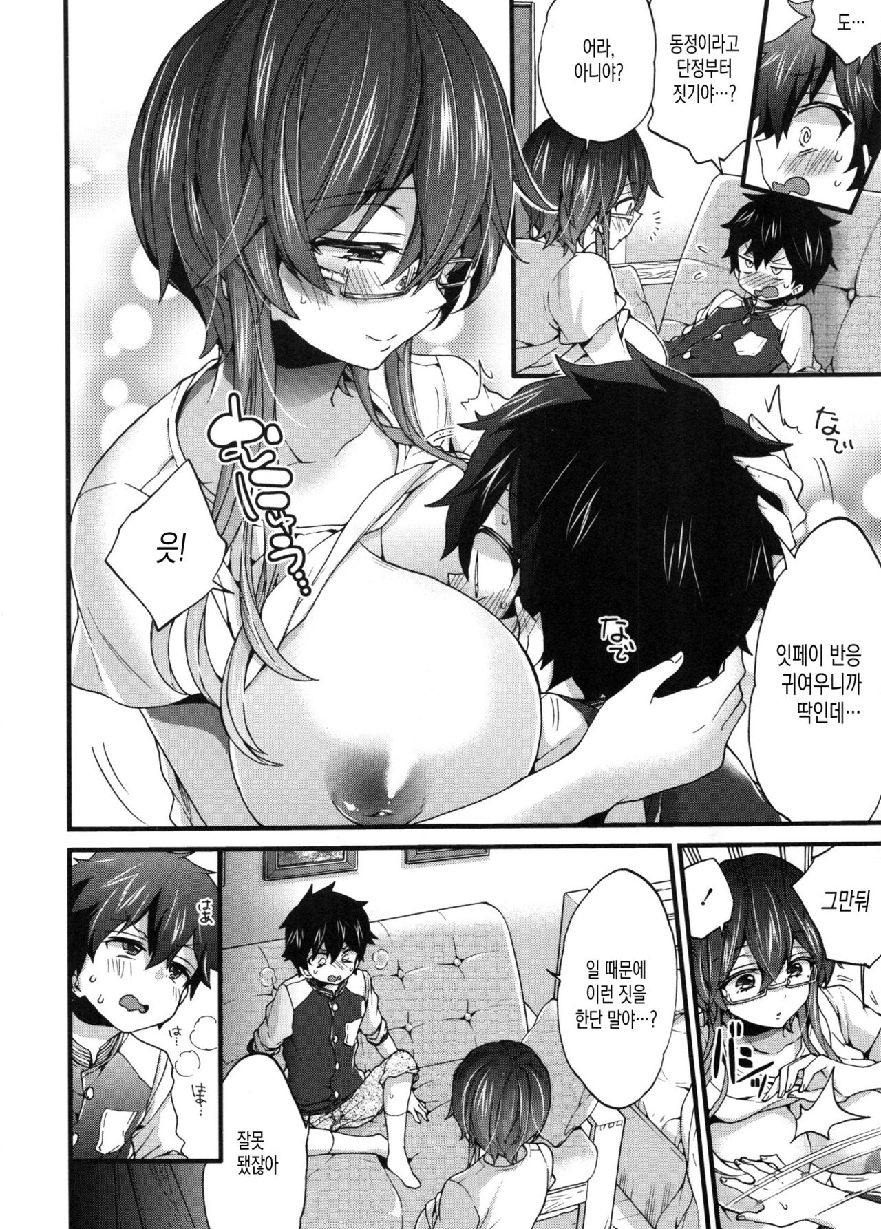 Oneshota Dish | 오네 쇼타 디쉬 ♡ page 9 full