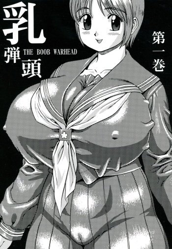 Chichi Dantou Daiikkan cover