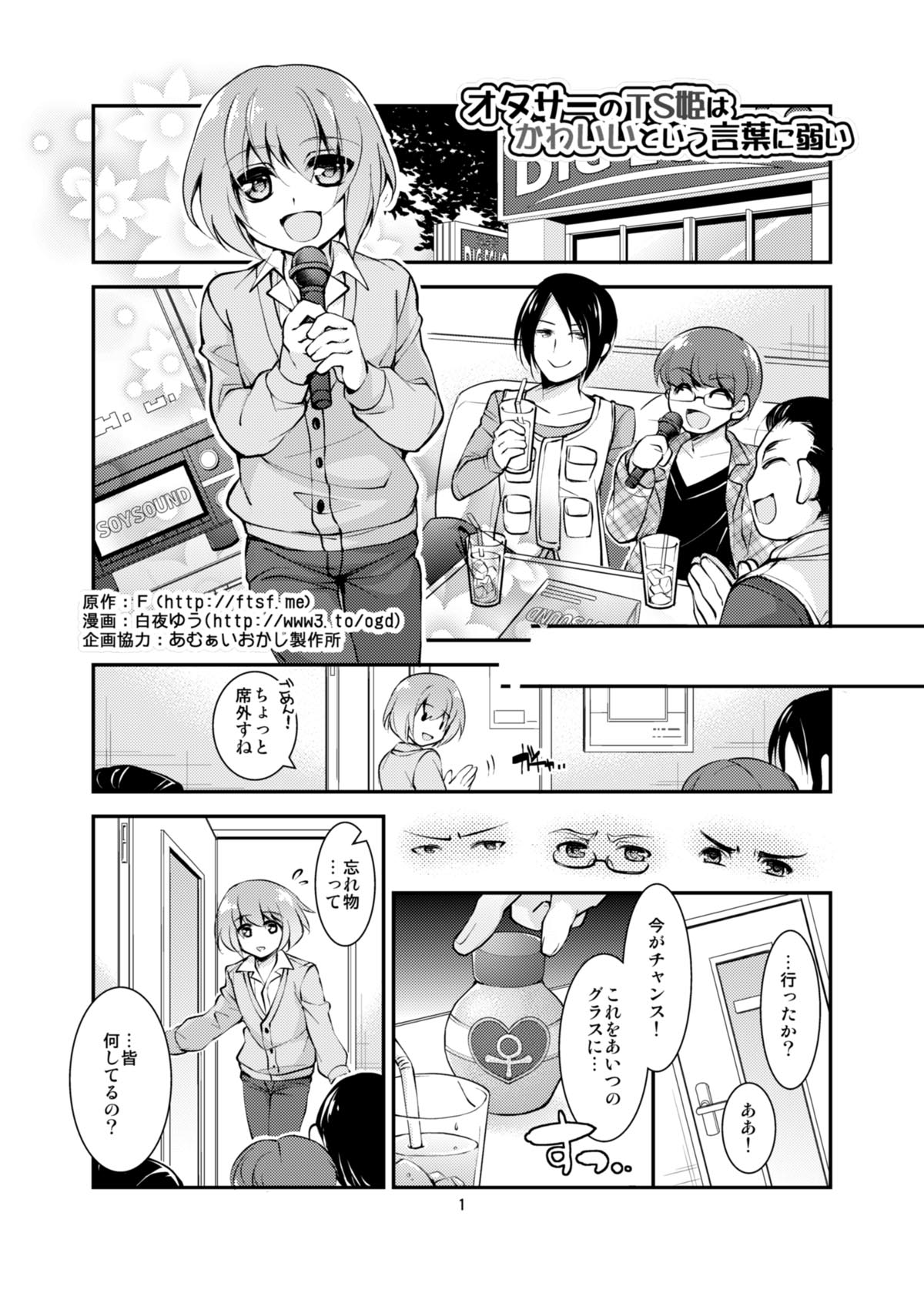 OtaCir no TS Hime wa Kawaii toiu Kotoba ni Yowai page 1 full