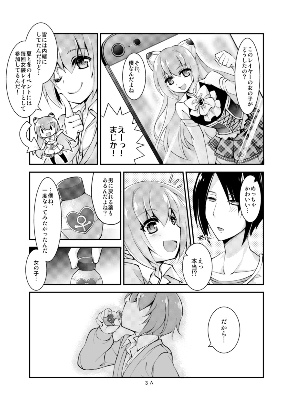 OtaCir no TS Hime wa Kawaii toiu Kotoba ni Yowai page 3 full