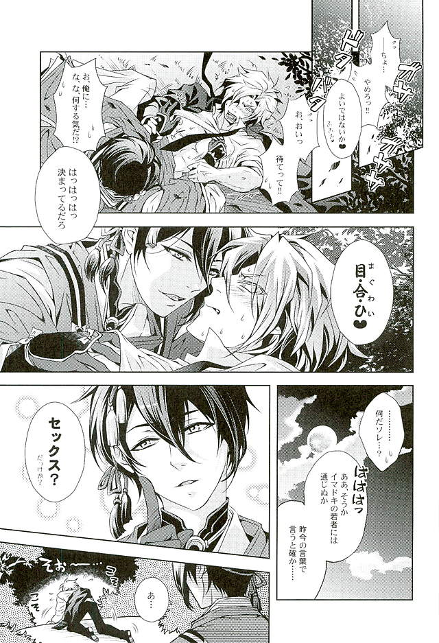 Youtou Inbu Mikazuki Munechika Hen page 6 full
