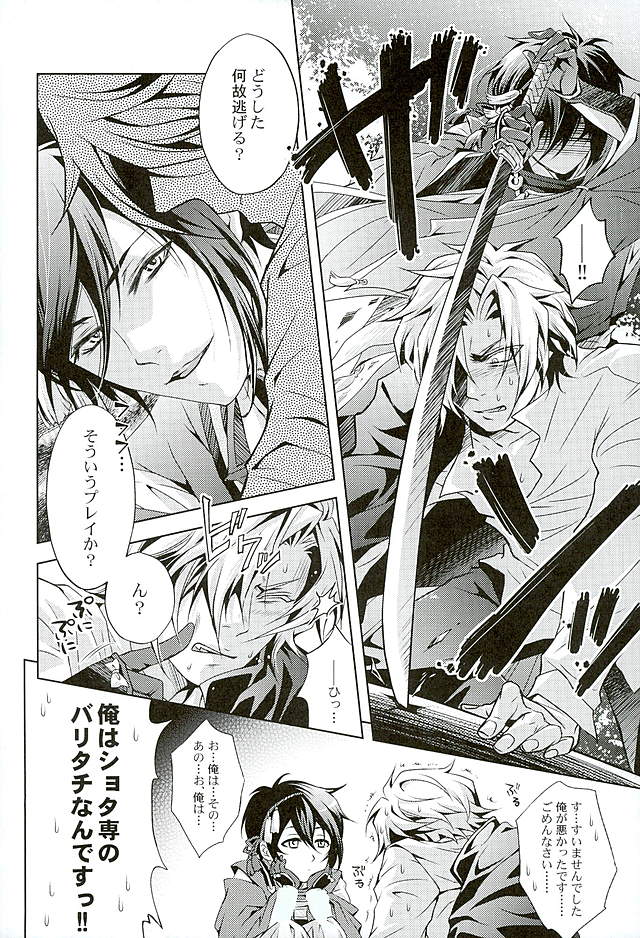 Youtou Inbu Mikazuki Munechika Hen page 7 full
