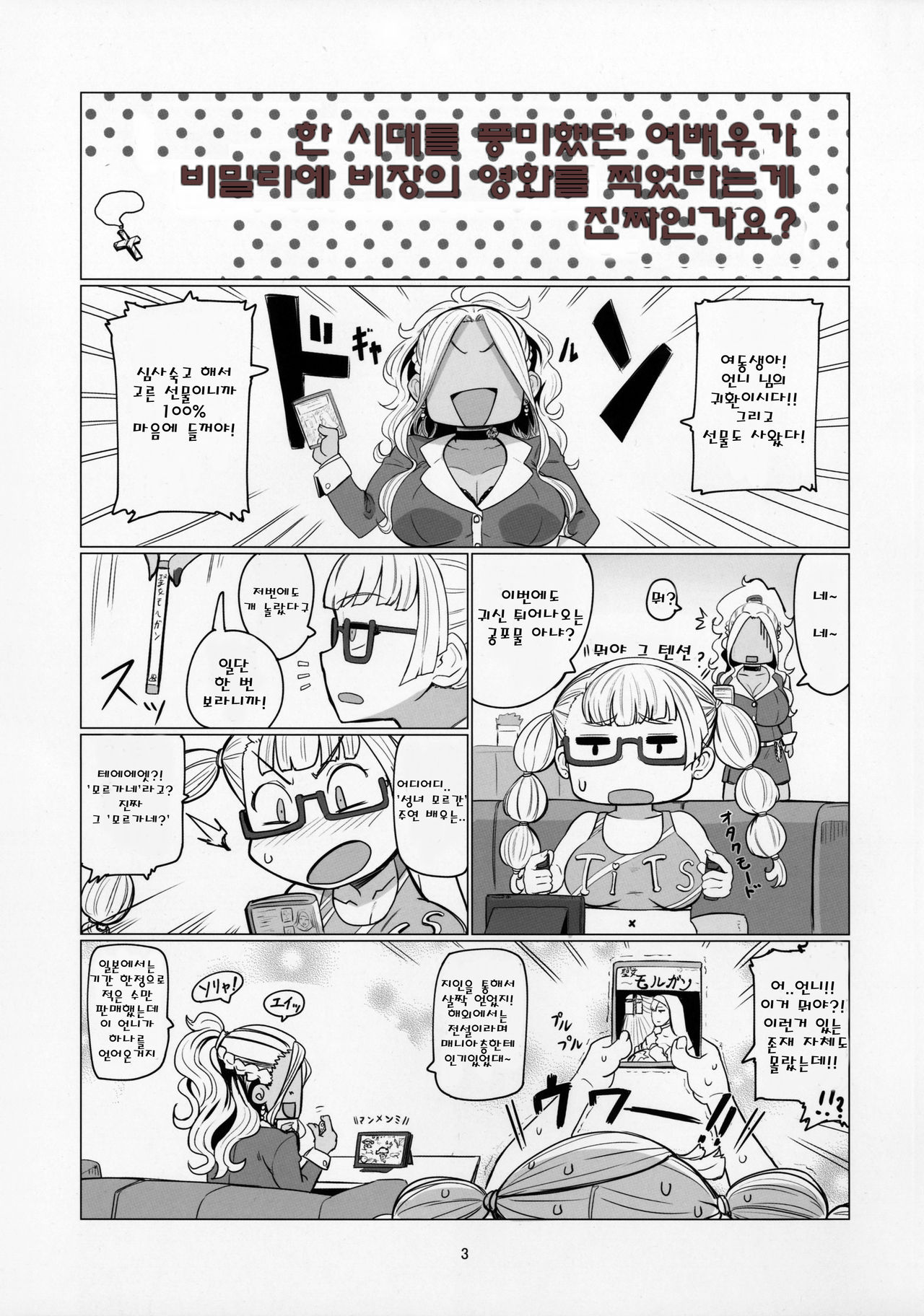 Galko Ah!? page 2 full