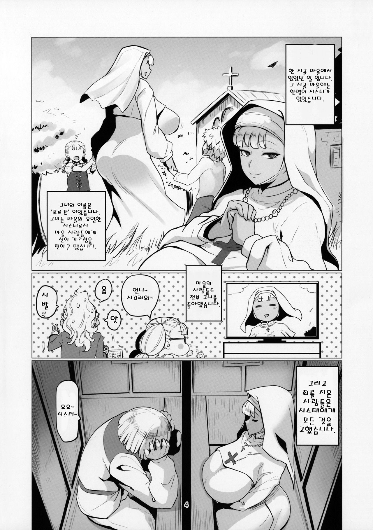 Galko Ah!? page 3 full