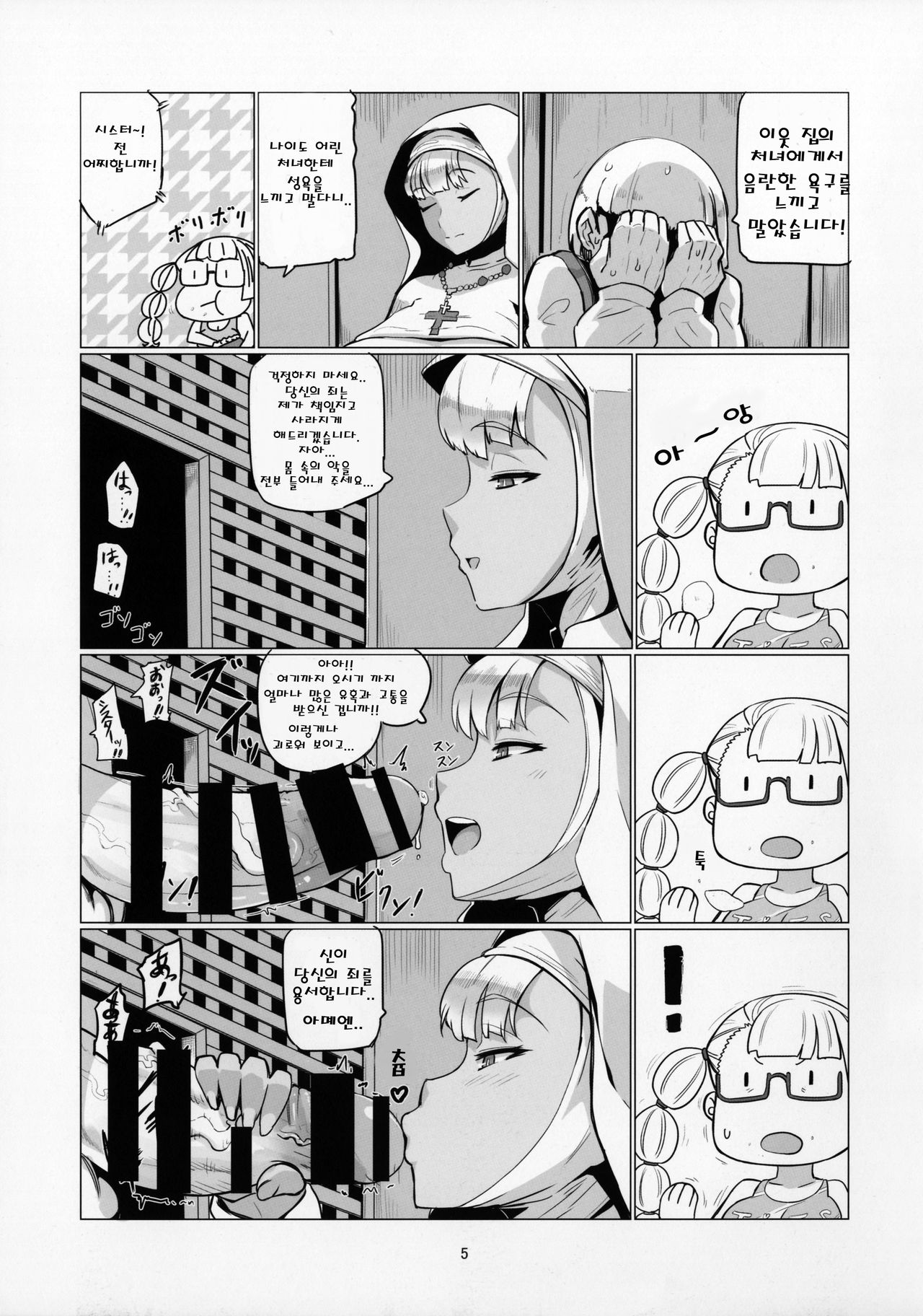Galko Ah!? page 4 full