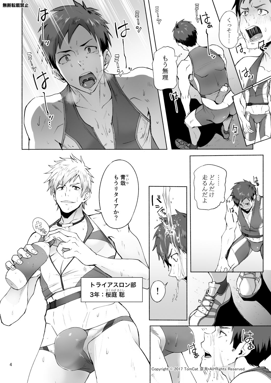 Jitorina Try page 4 full