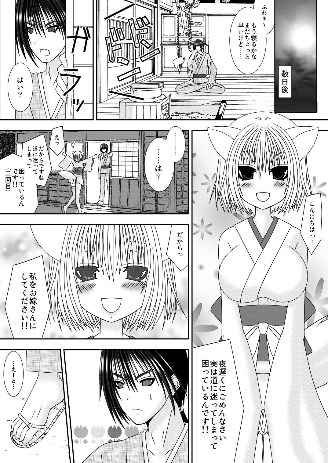 Kitsune no Yomego page 3 full