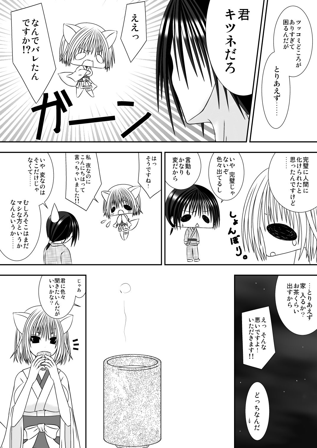 Kitsune no Yomego page 4 full