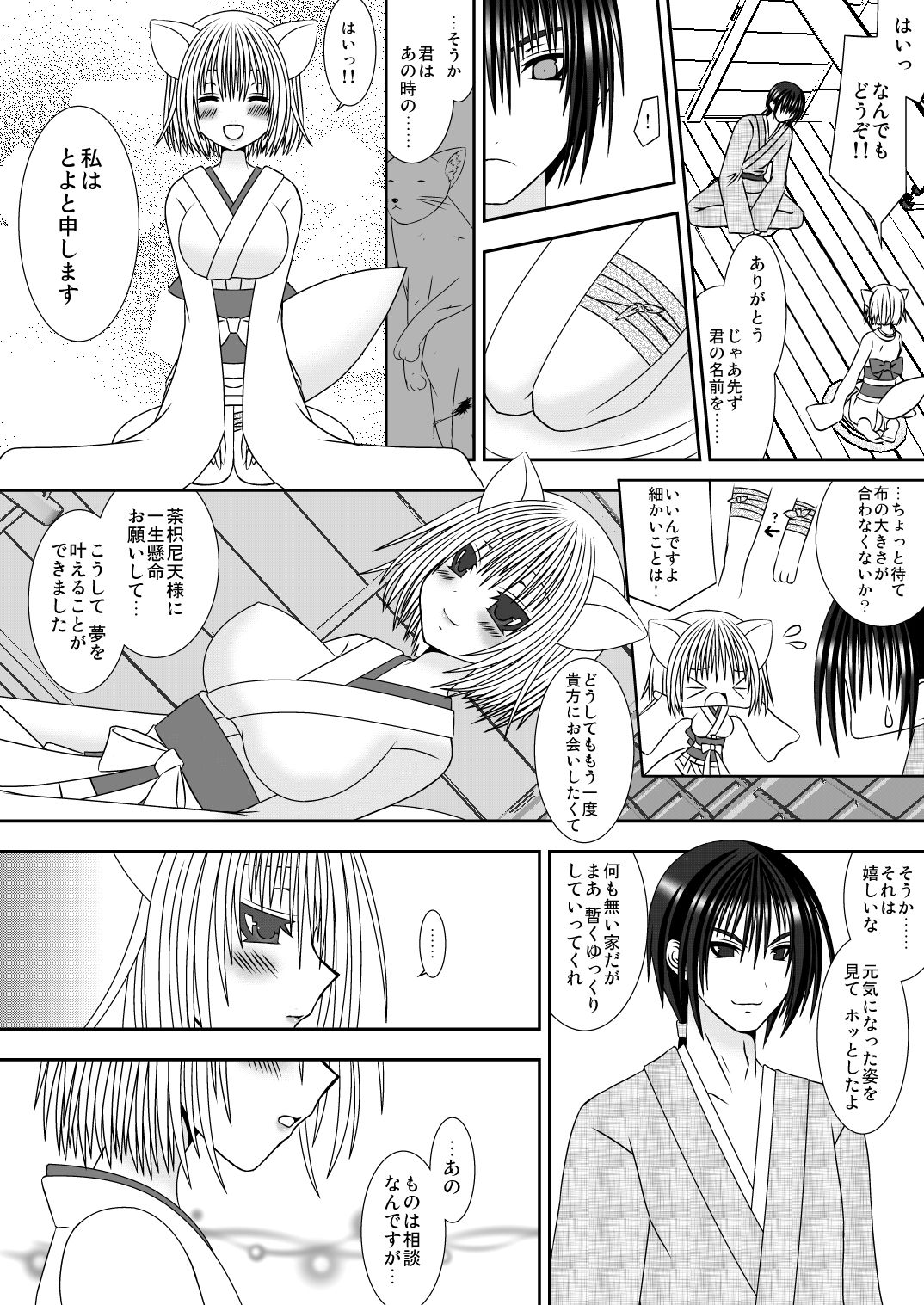 Kitsune no Yomego page 5 full
