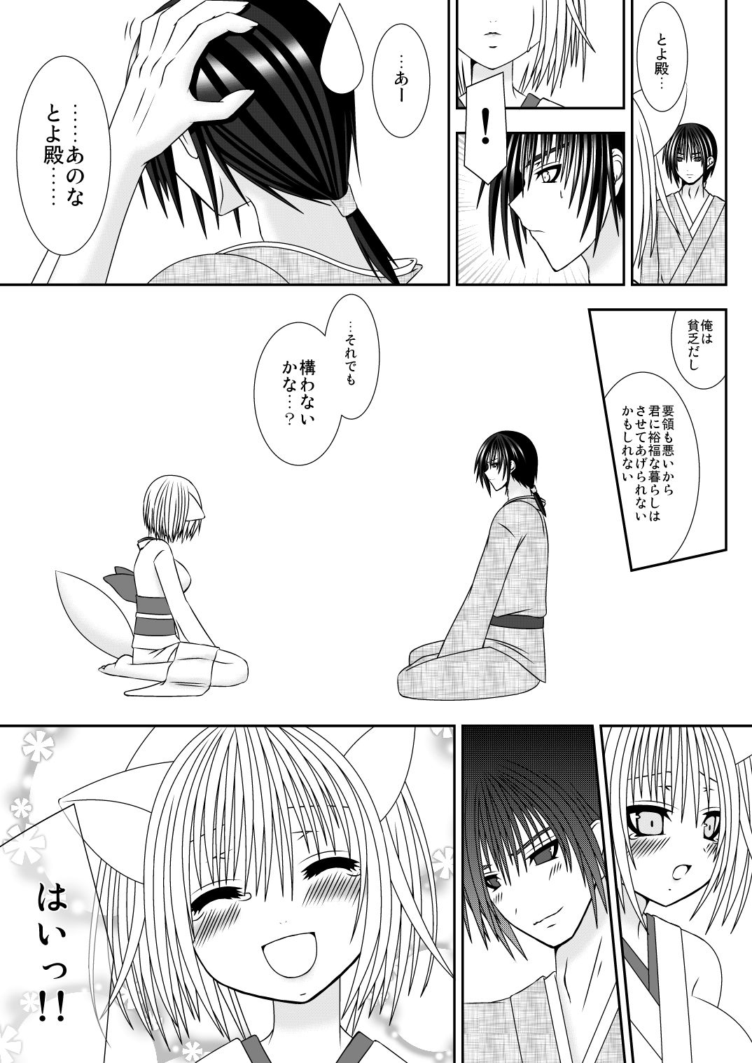 Kitsune no Yomego page 7 full