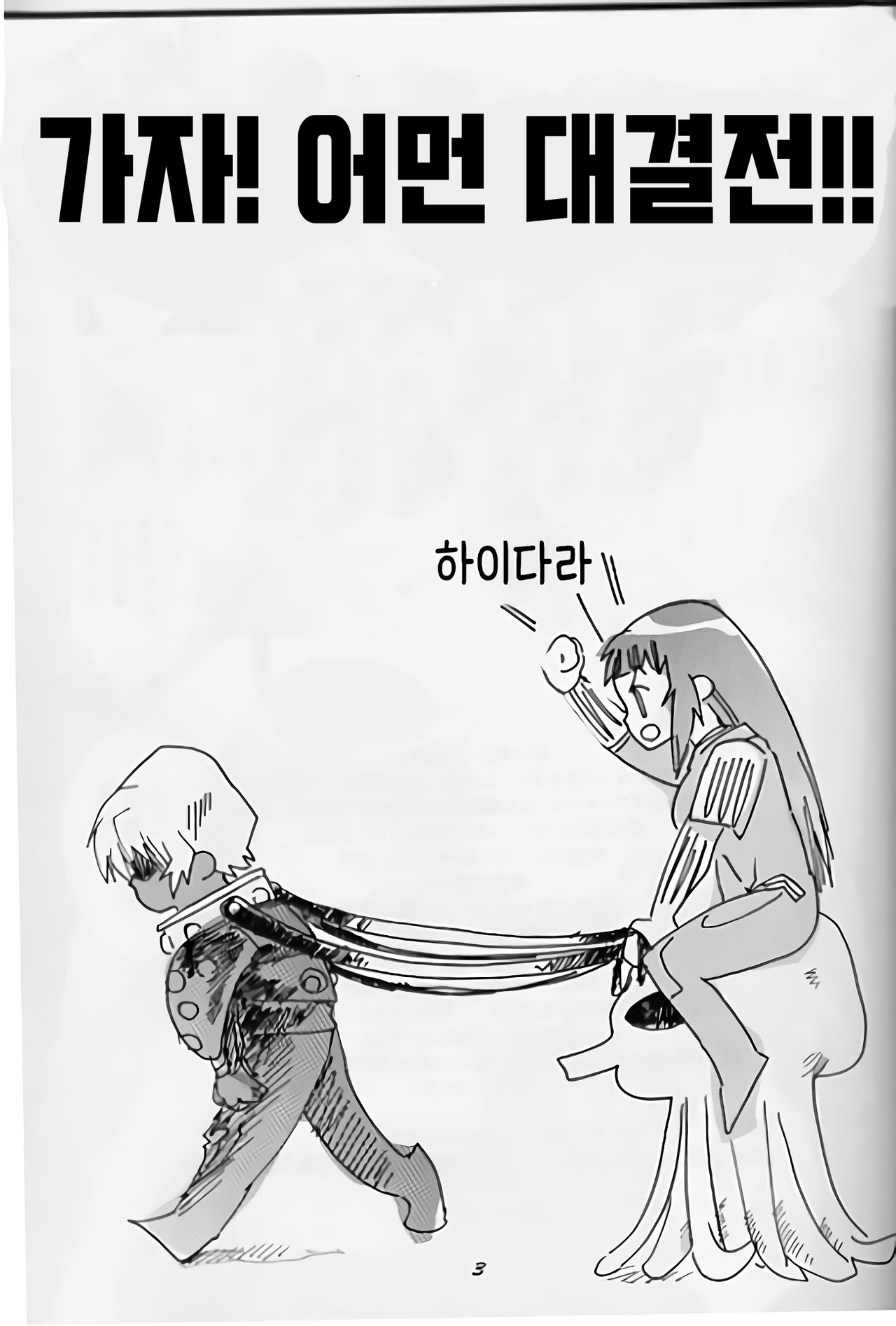 Yukuzo! Aumaan Daikessen!! 가자! 아먼 대결전!! page 2 full