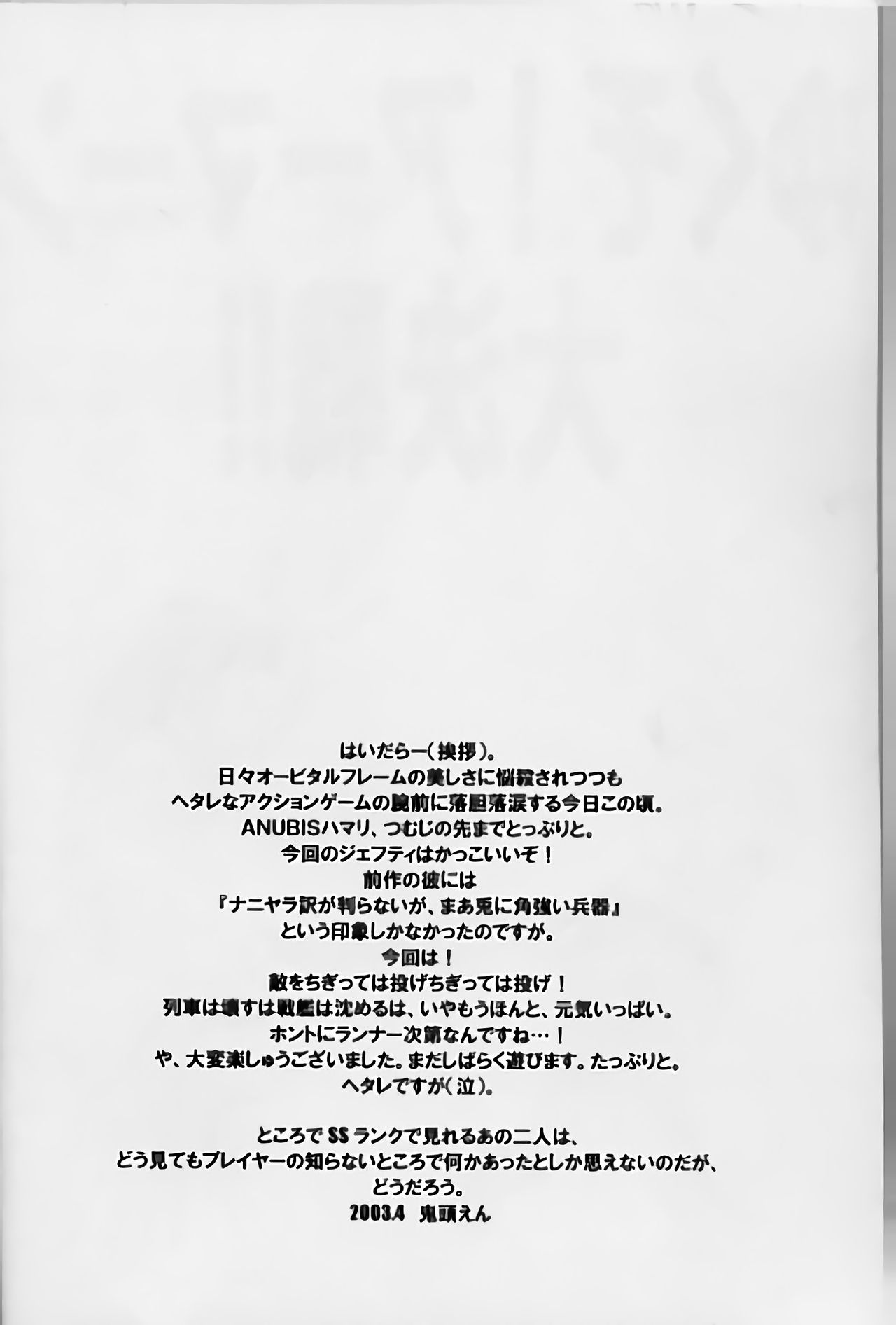 Yukuzo! Aumaan Daikessen!! 가자! 아먼 대결전!! page 3 full