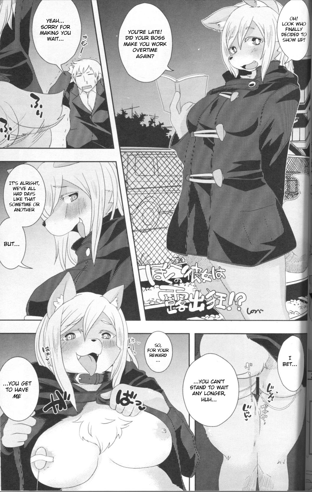 Boku no Kanojo wa Roshutsukyou!? page 1 full