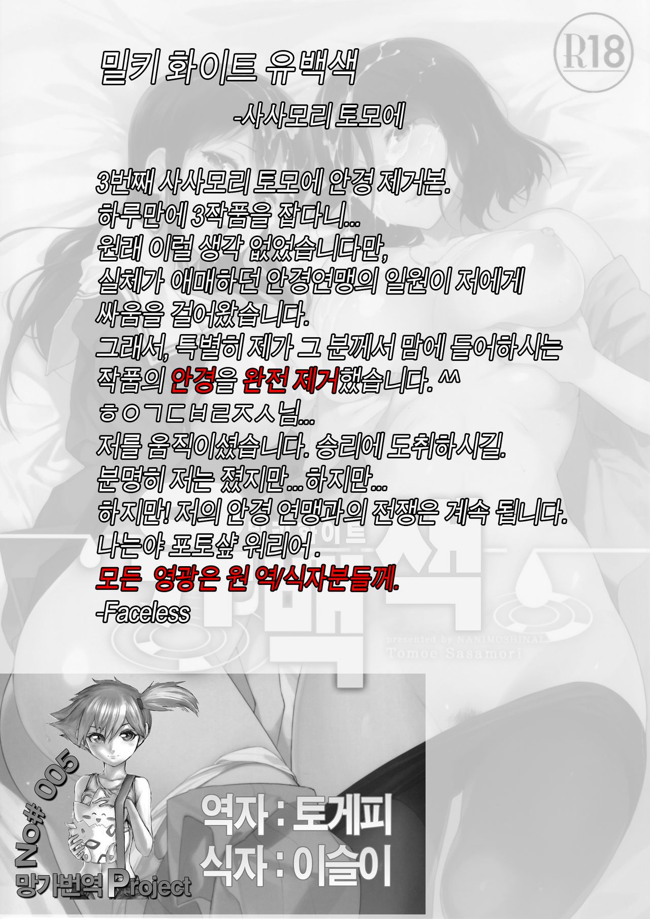 Milky White page 2 full