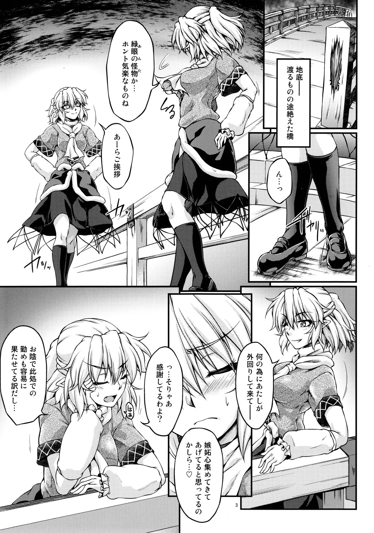 Hashihime Shinshoku -Yon- page 2 full