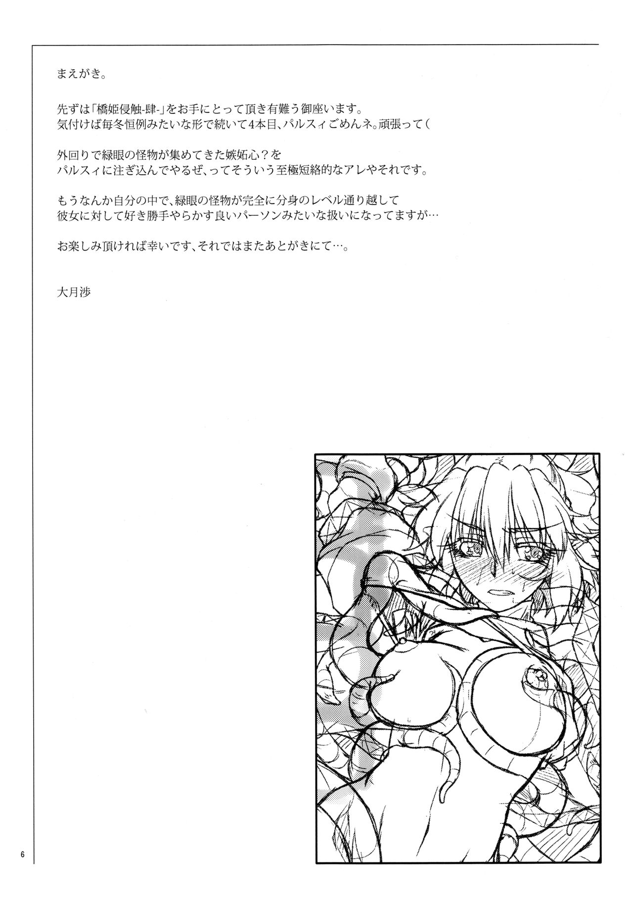 Hashihime Shinshoku -Yon- page 5 full