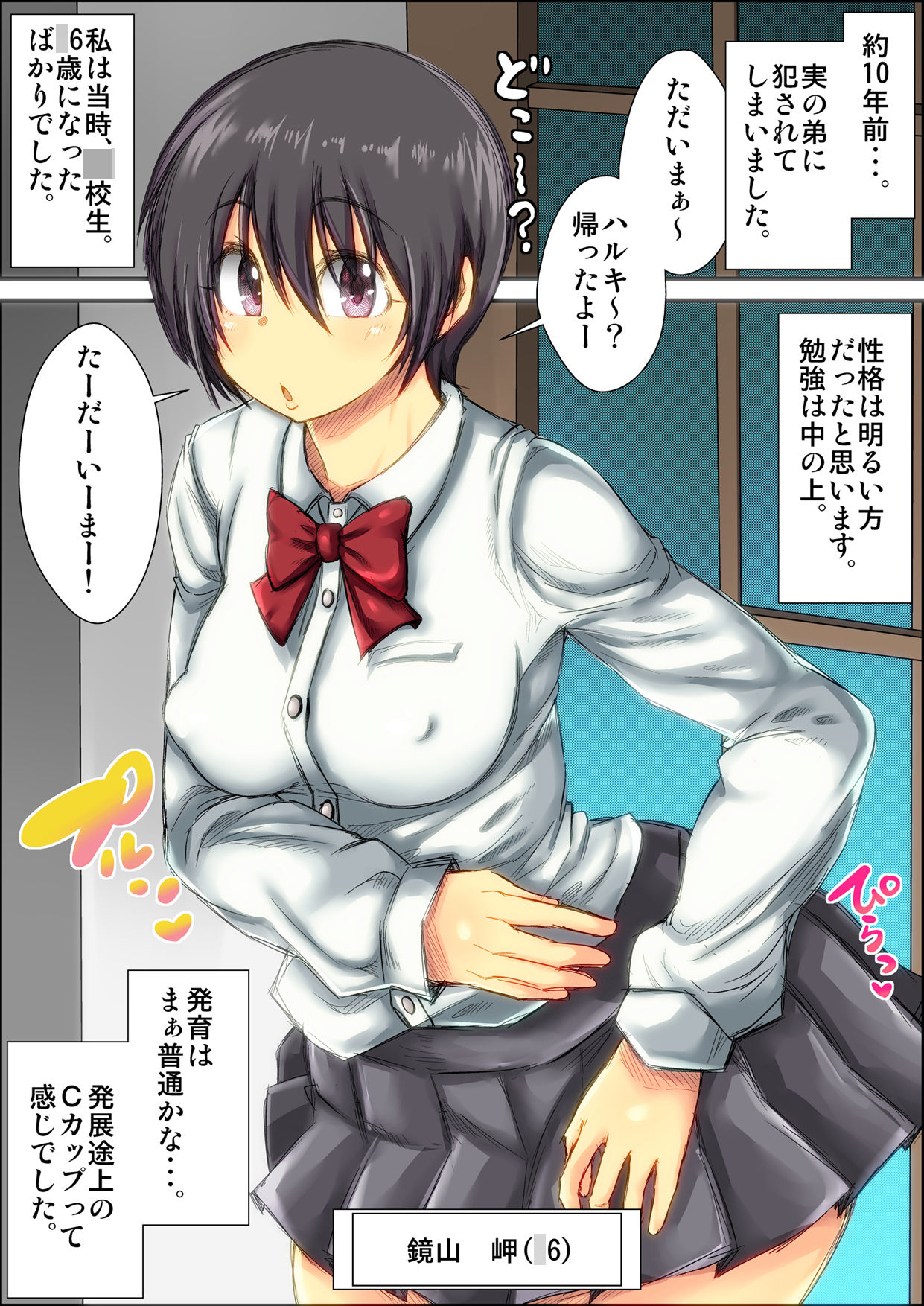 OneShota Taikendan -Ane no Watashi ga Otouto ni Okasareta Toki no Hanashi- page 3 full