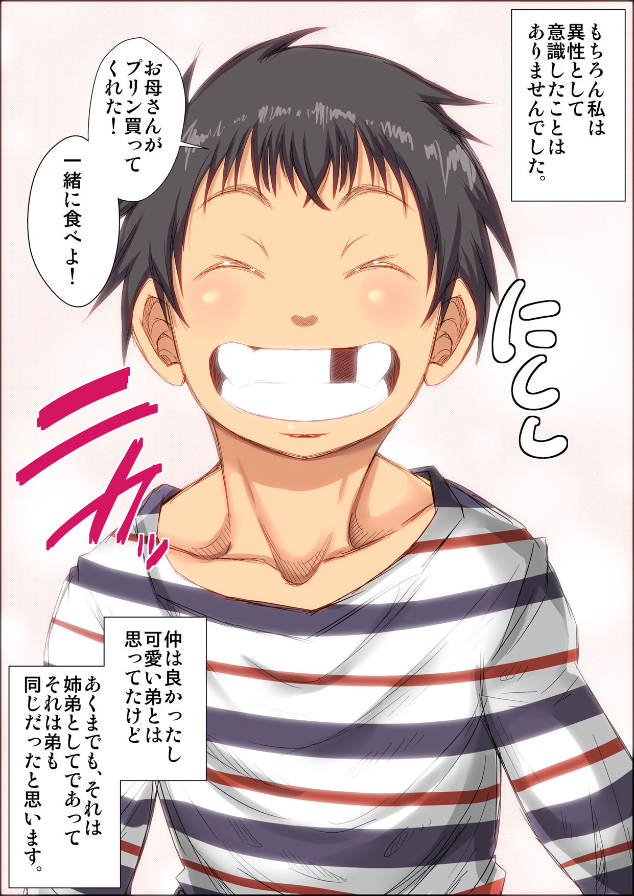 OneShota Taikendan -Ane no Watashi ga Otouto ni Okasareta Toki no Hanashi- page 5 full