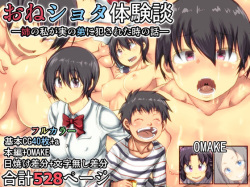 OneShota Taikendan -Ane no Watashi ga Otouto ni Okasareta Toki no Hanashi-