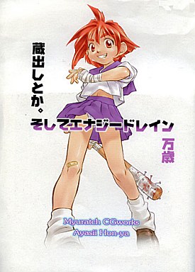 Kuradashi to ka. Soshite Energy Drain Banzai page 1 full