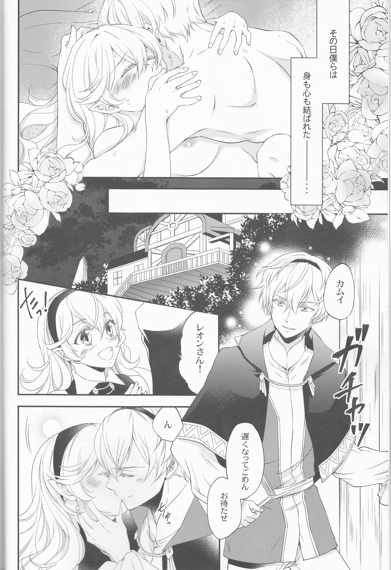 CROSSING LOVE page 6 full