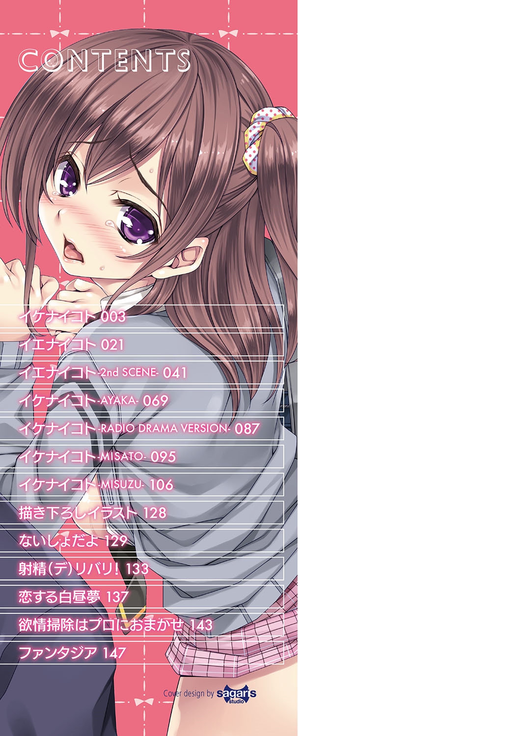 Ikenai Koto ~Watashi-tachi no Zenbu...- page 3 full