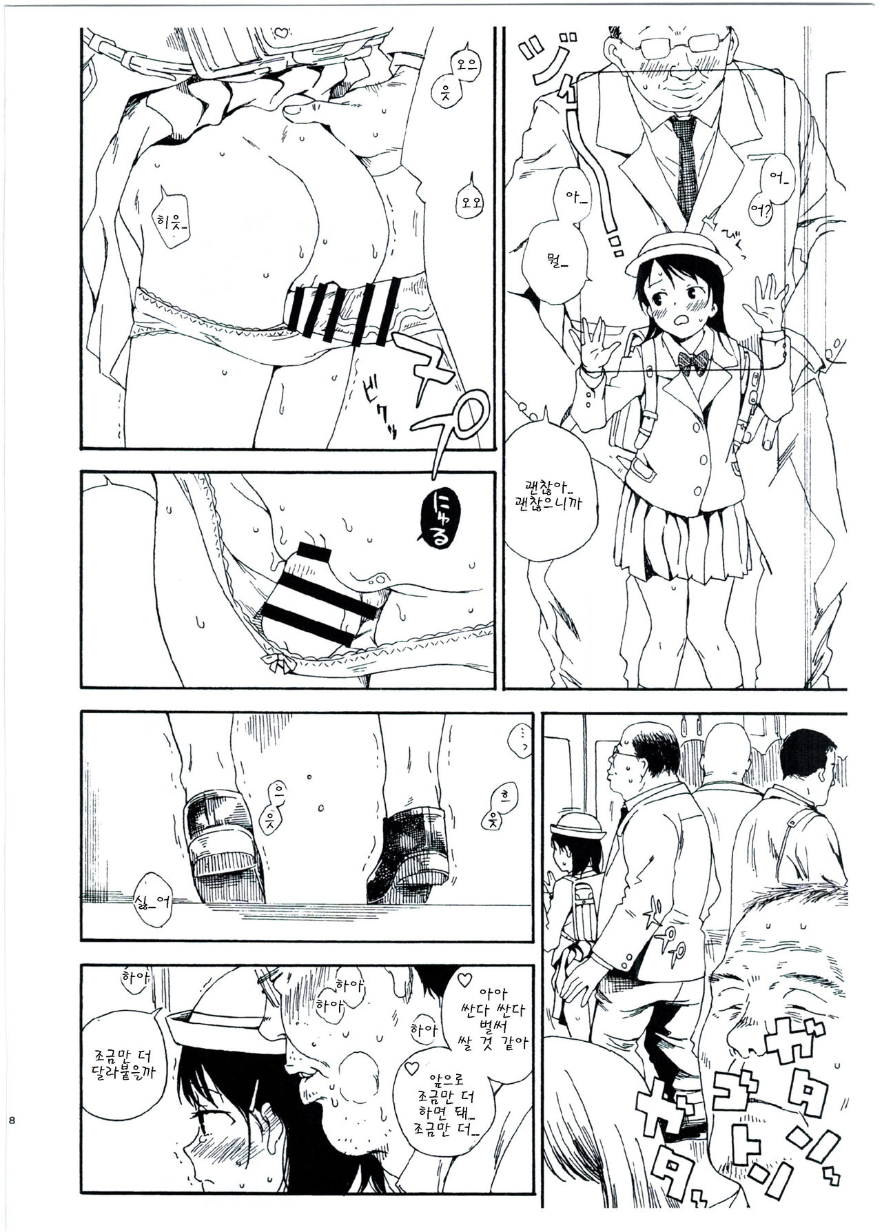 Shin Hijitsuzai Hanzai Mokuroku Mansai Zairaisen Chikan Densha Hen | 신・비실재범죄목록 만차재래선 치한전철편 page 6 full